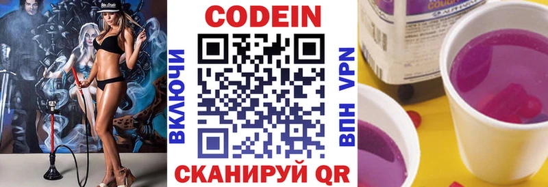 Codein напиток Lean (лин) Рузаевка